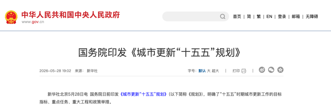 国务院：推进城市全域数字化转型