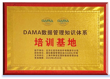 K8官网(中国)被证实授权为DAMA中国数据管理知识体系培训基地